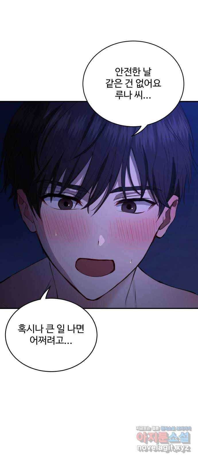 비즈니스 여친 24화 43