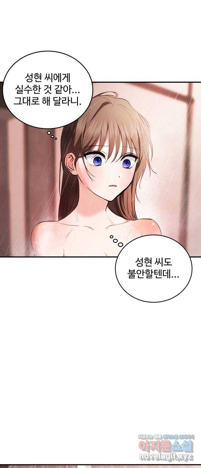 비즈니스 여친 24화 49