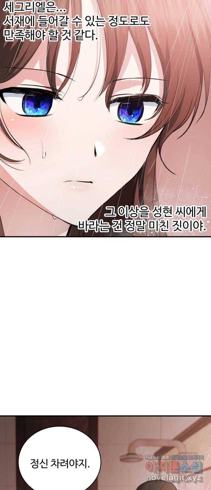 비즈니스 여친 24화 50