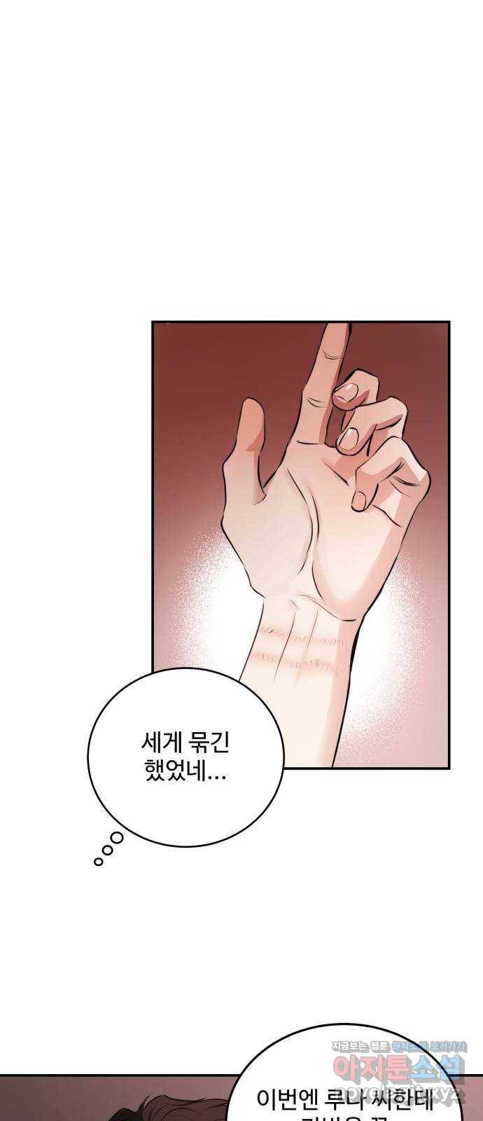 비즈니스 여친 24화 53
