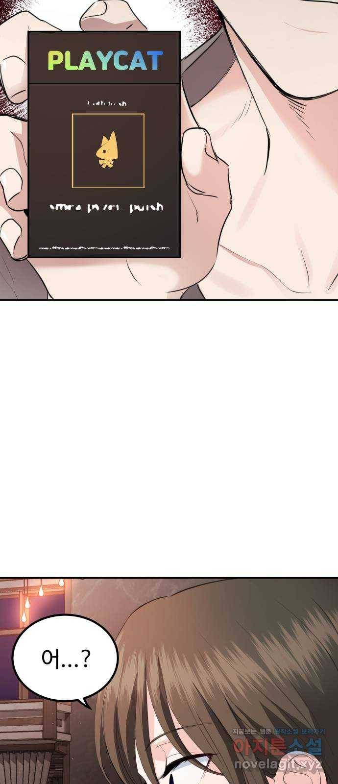 비즈니스 여친 24화 63