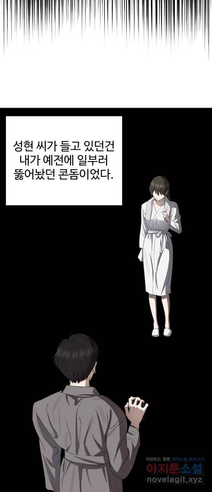 비즈니스 여친 24화 66