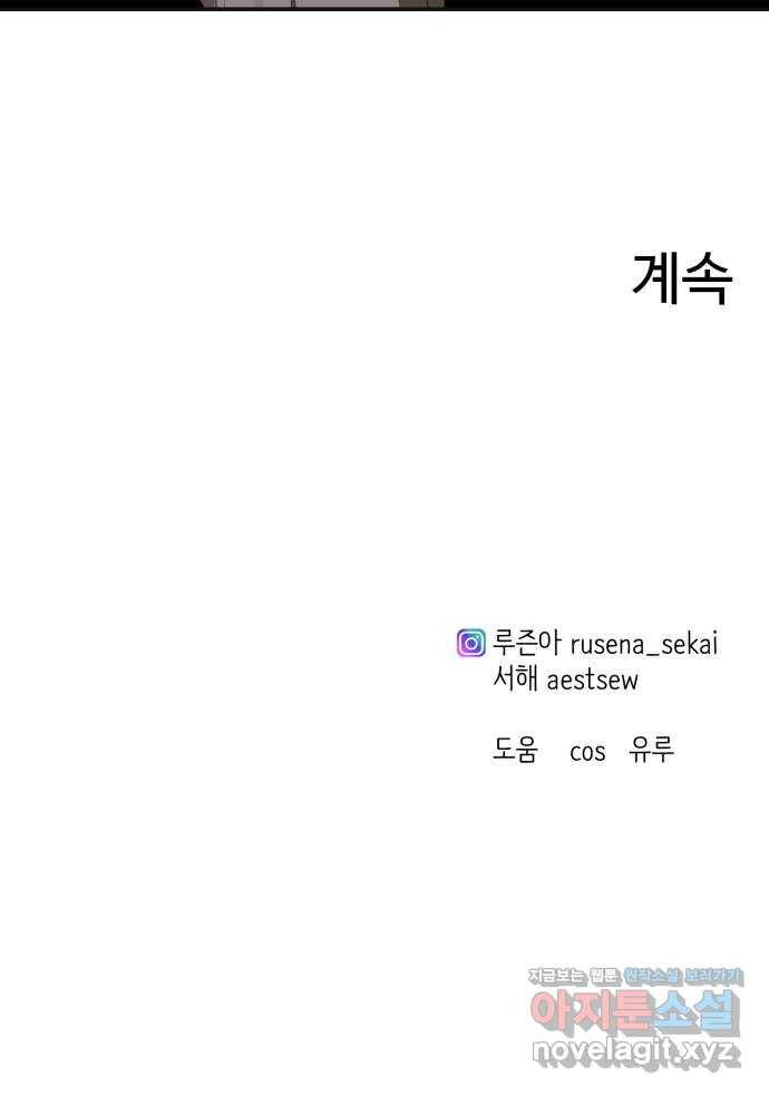 비즈니스 여친 24화 67