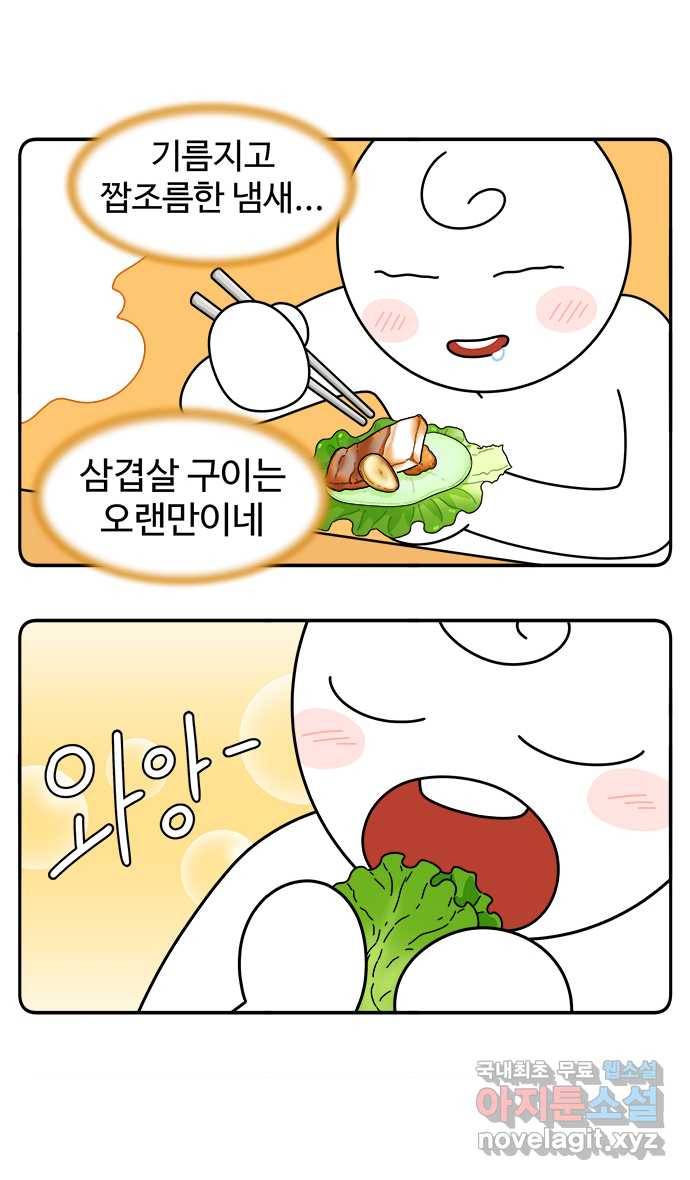 먹는 인생 63화 새송이버섯 버터구이 2
