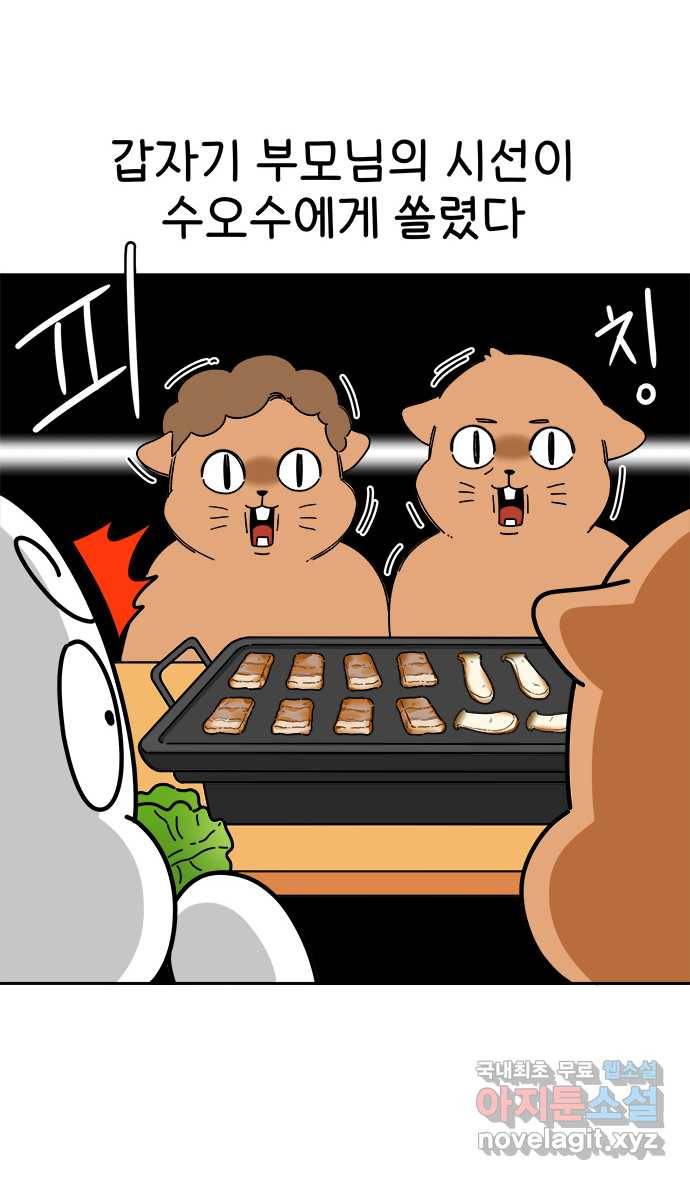 먹는 인생 63화 새송이버섯 버터구이 3