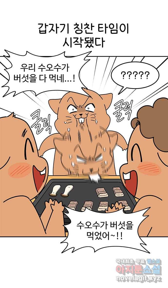 먹는 인생 63화 새송이버섯 버터구이 7