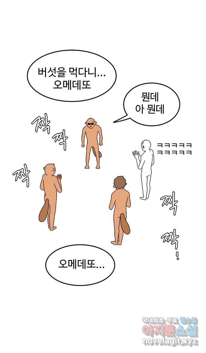 먹는 인생 63화 새송이버섯 버터구이 8