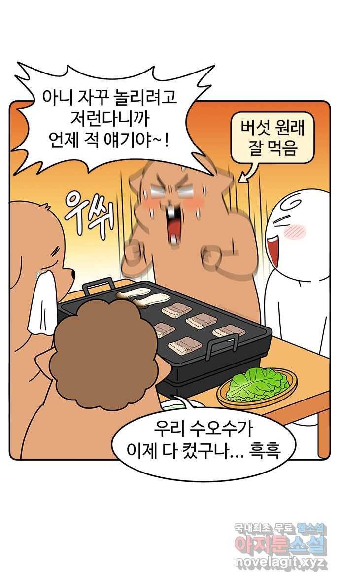 먹는 인생 63화 새송이버섯 버터구이 9