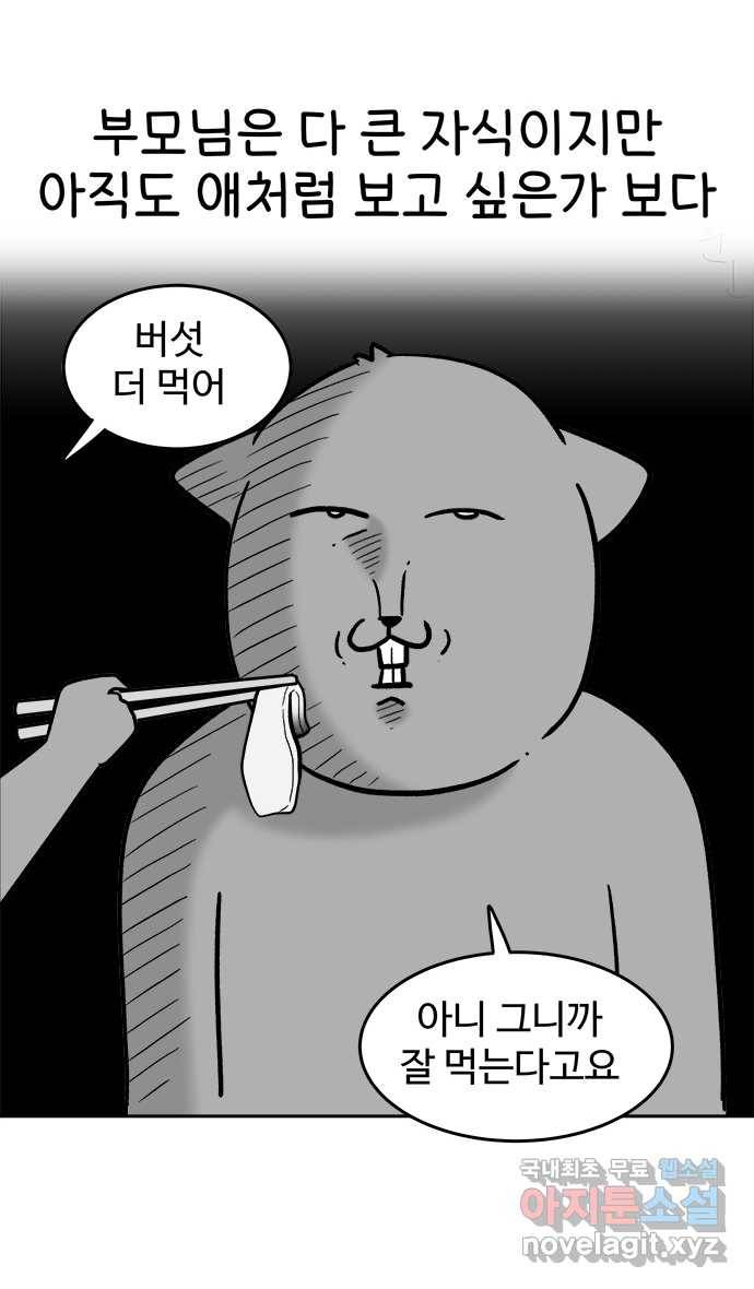 먹는 인생 63화 새송이버섯 버터구이 11