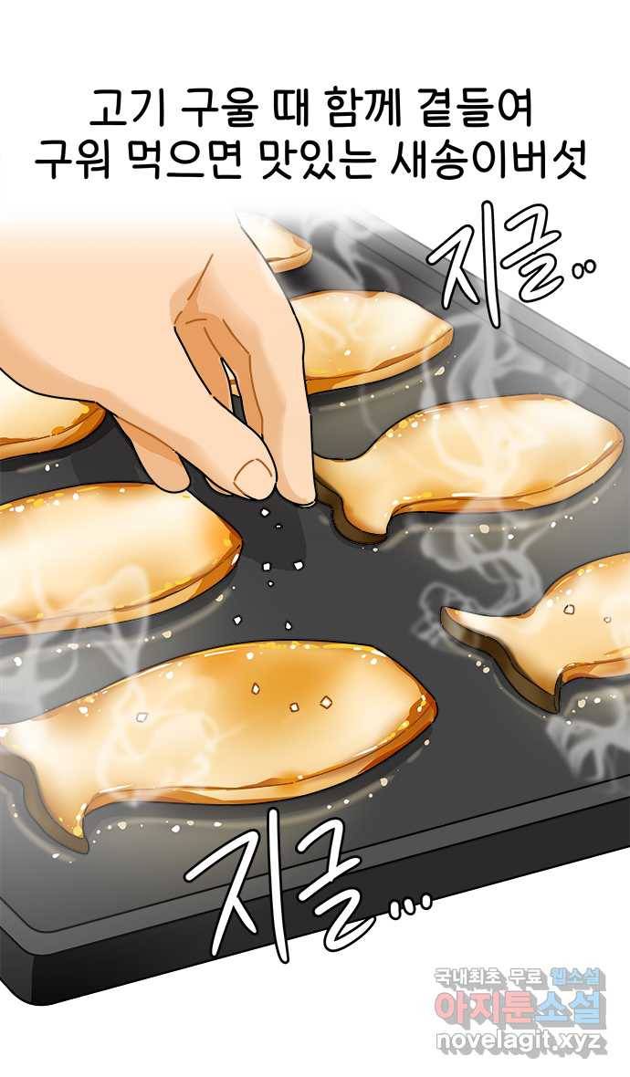 먹는 인생 63화 새송이버섯 버터구이 13