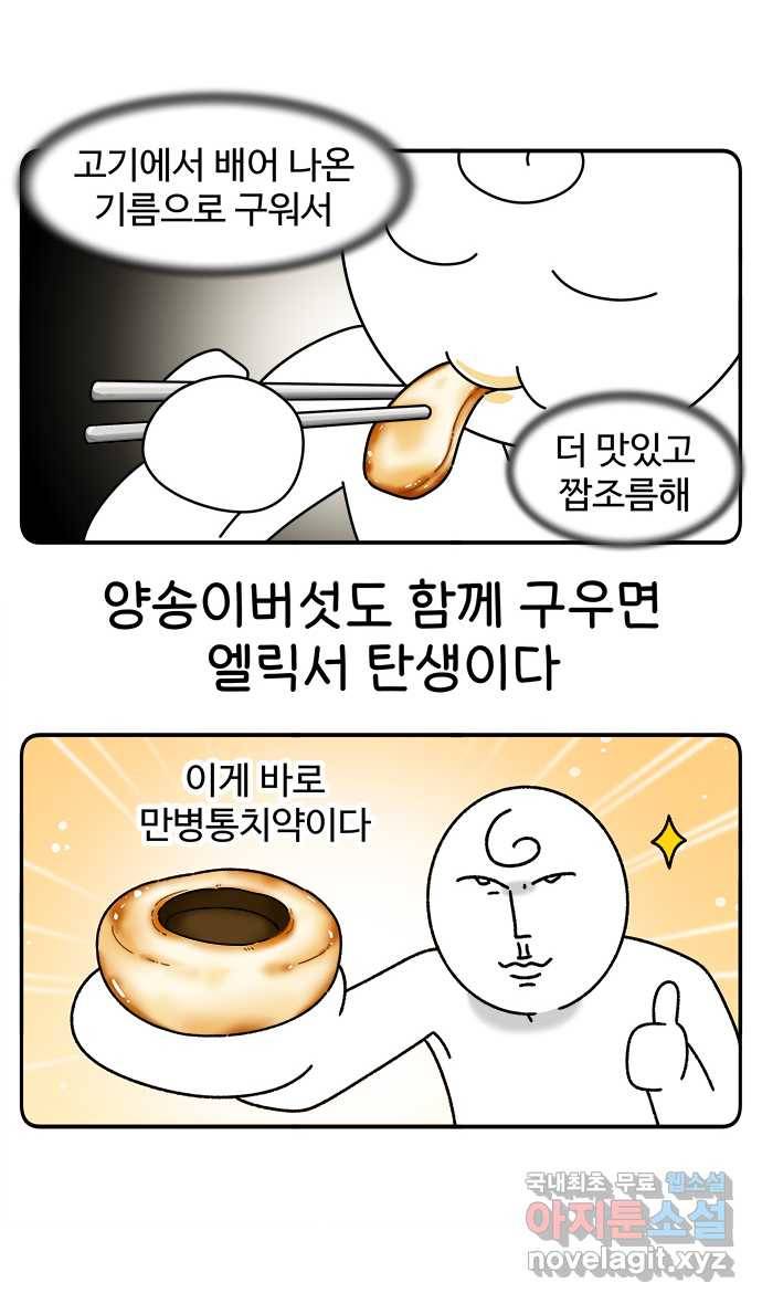 먹는 인생 63화 새송이버섯 버터구이 14