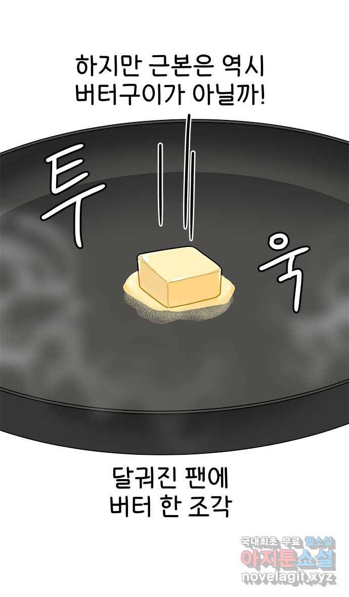 먹는 인생 63화 새송이버섯 버터구이 15