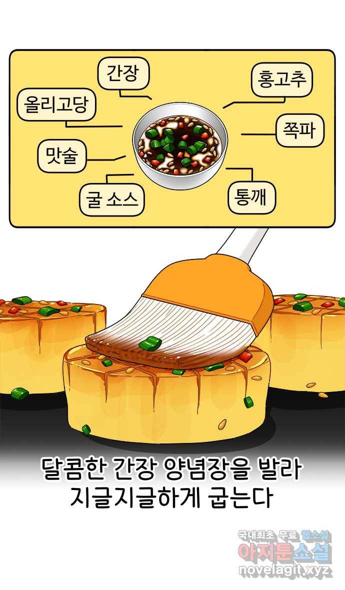먹는 인생 63화 새송이버섯 버터구이 17