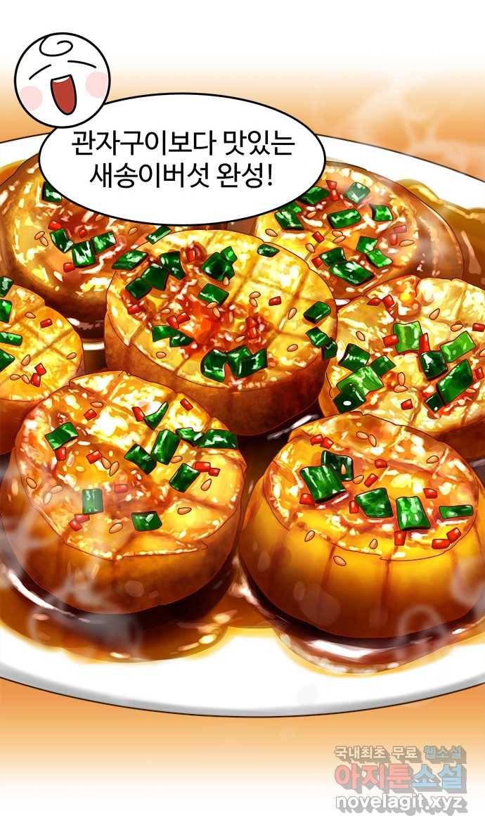 먹는 인생 63화 새송이버섯 버터구이 18