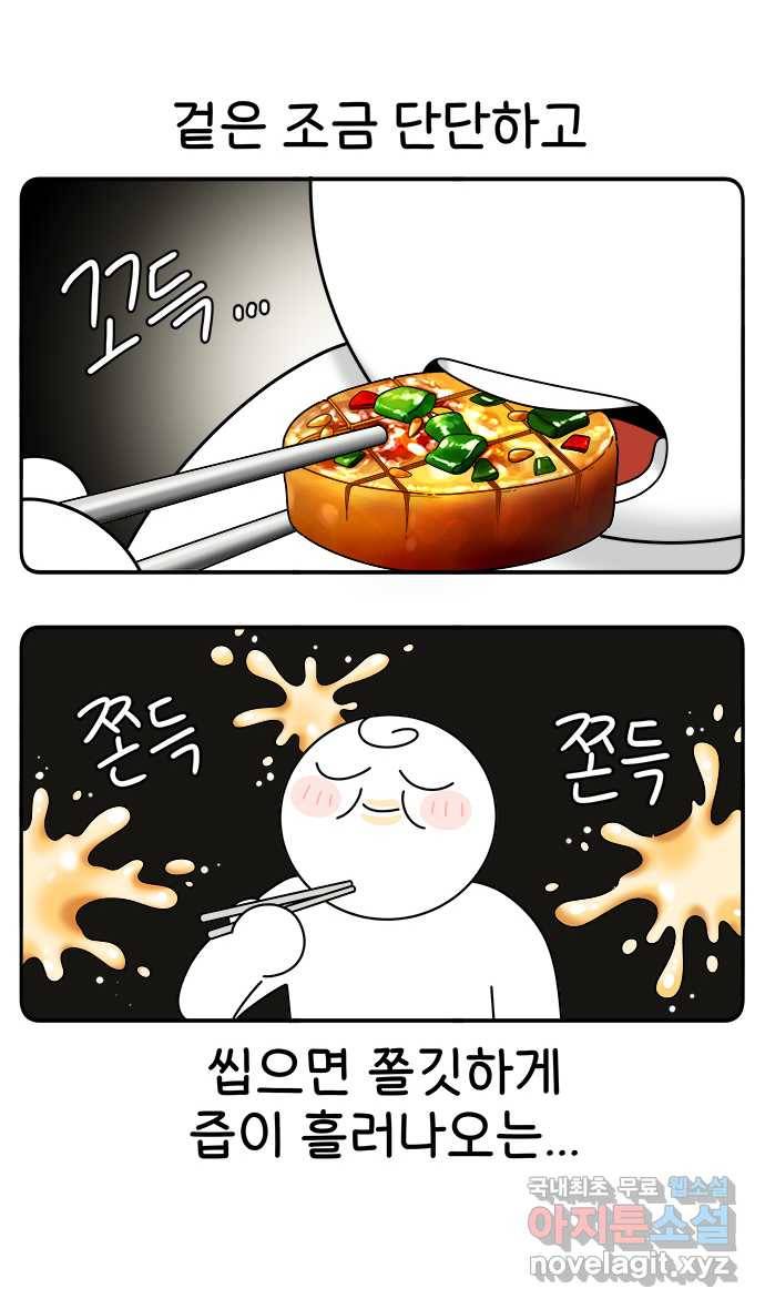 먹는 인생 63화 새송이버섯 버터구이 19