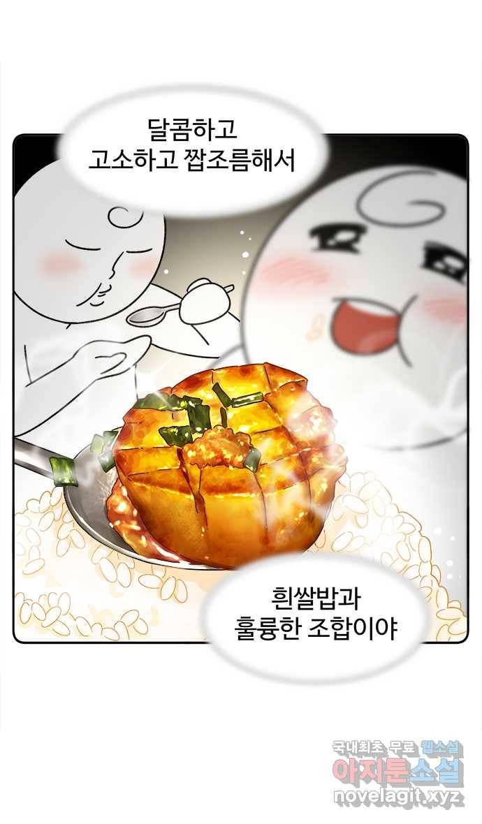 먹는 인생 63화 새송이버섯 버터구이 20