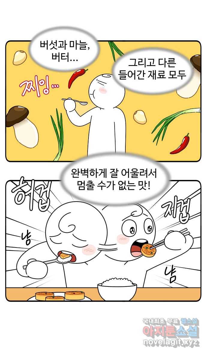 먹는 인생 63화 새송이버섯 버터구이 21