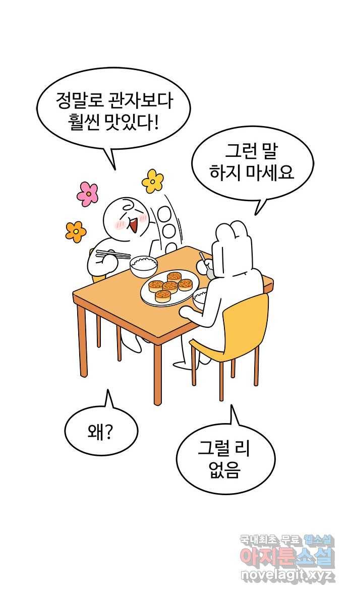먹는 인생 63화 새송이버섯 버터구이 22