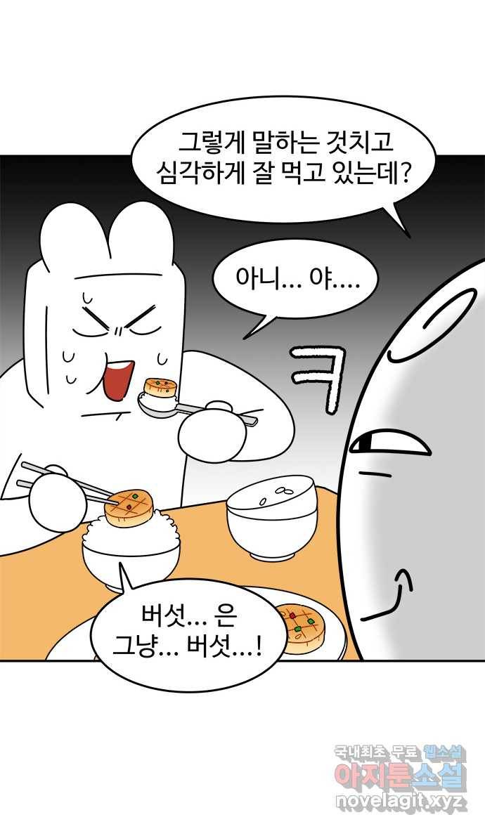 먹는 인생 63화 새송이버섯 버터구이 23
