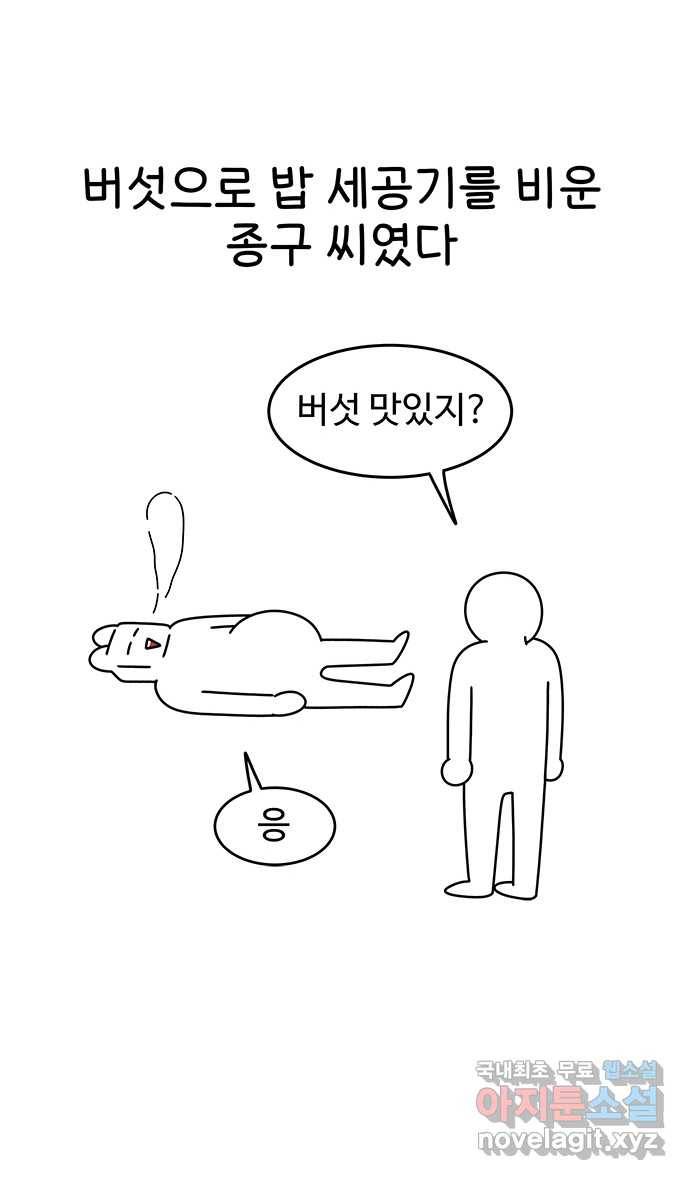 먹는 인생 63화 새송이버섯 버터구이 24