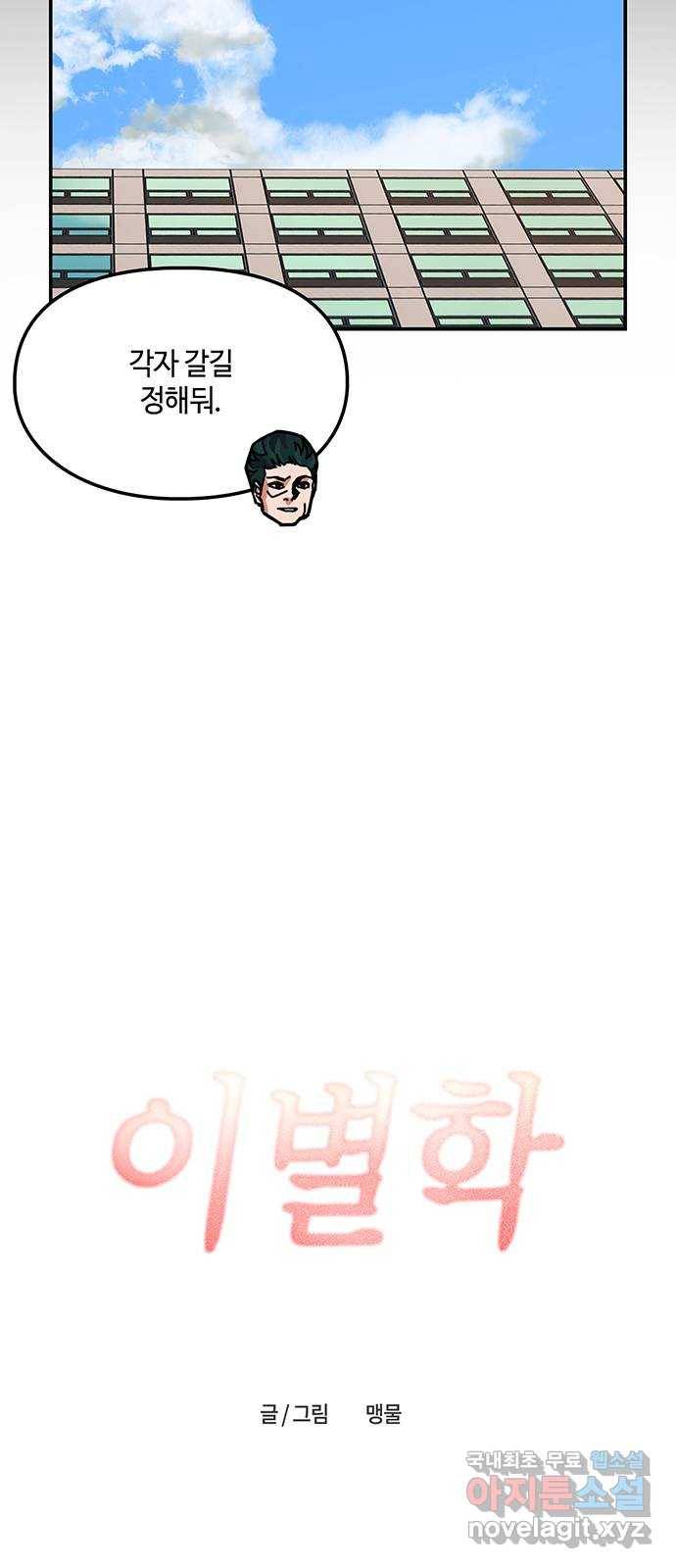 이별학 17화 9