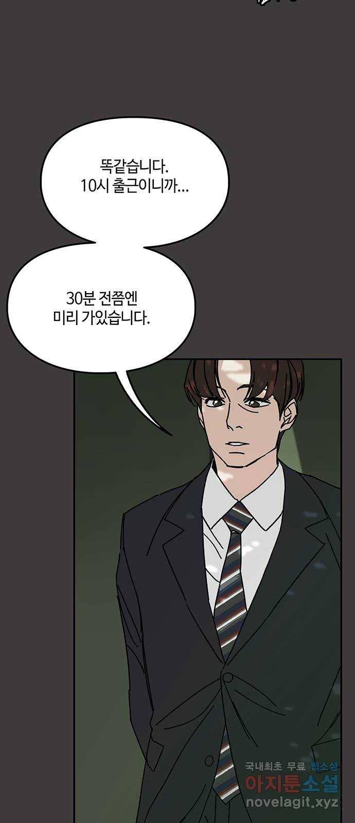 이별학 17화 37