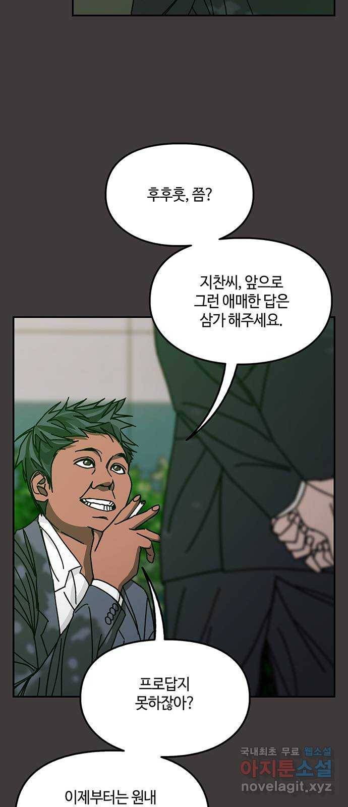 이별학 17화 38