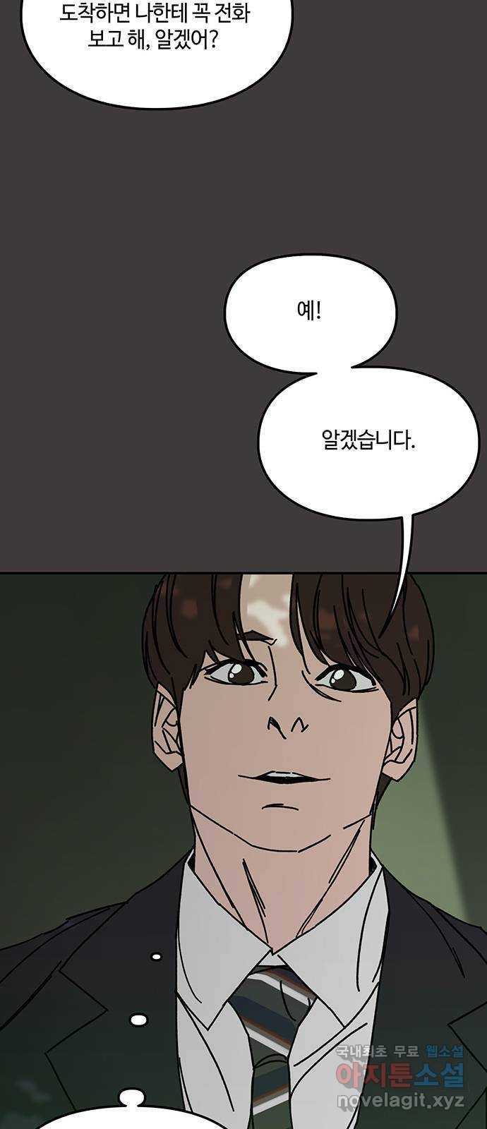 이별학 17화 39