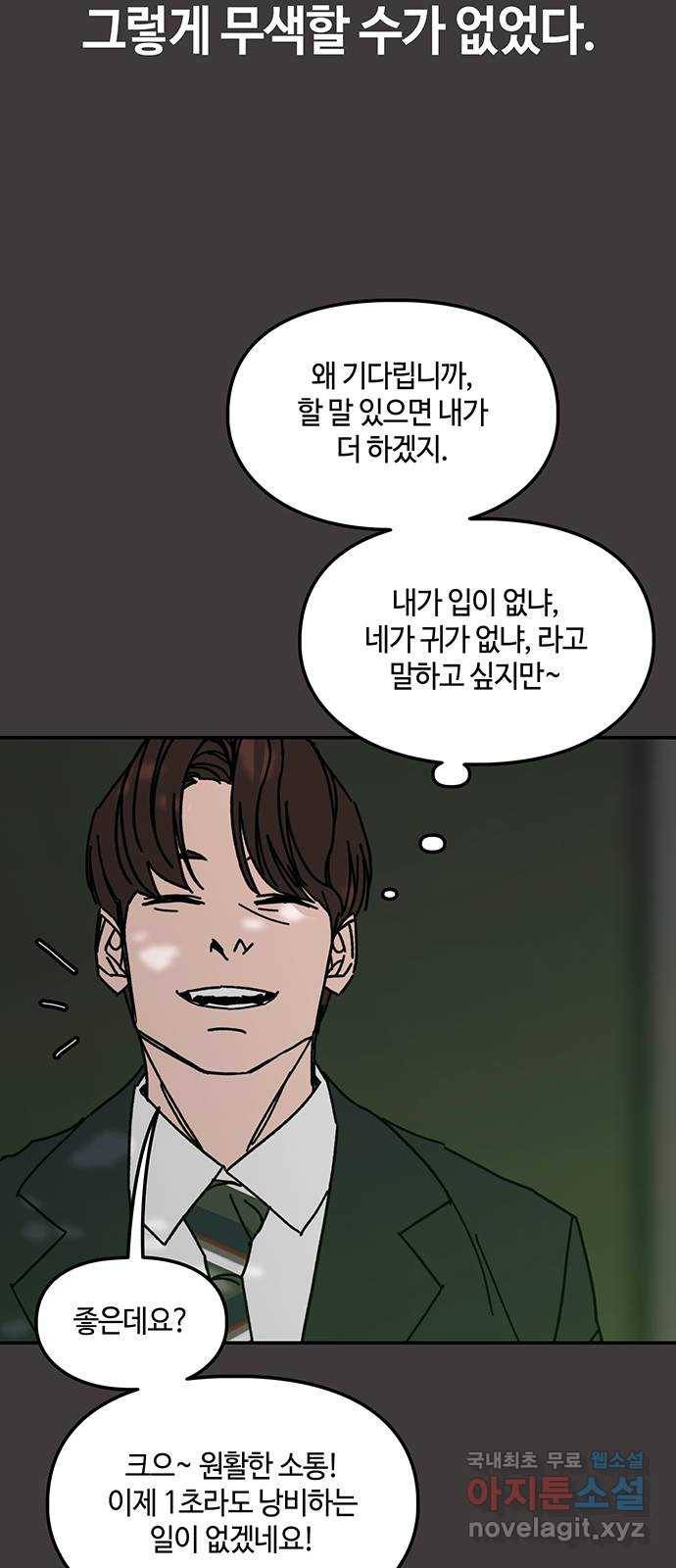 이별학 17화 44