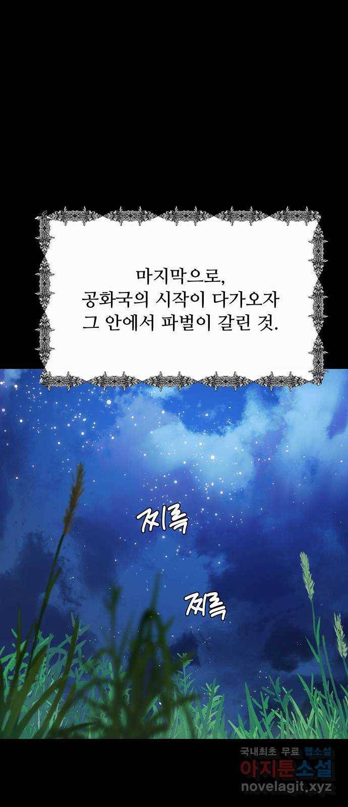 혁명 뒤 공주는 34화 (과거6화) 1