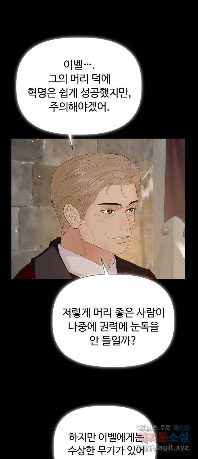 혁명 뒤 공주는 34화 (과거6화) 2