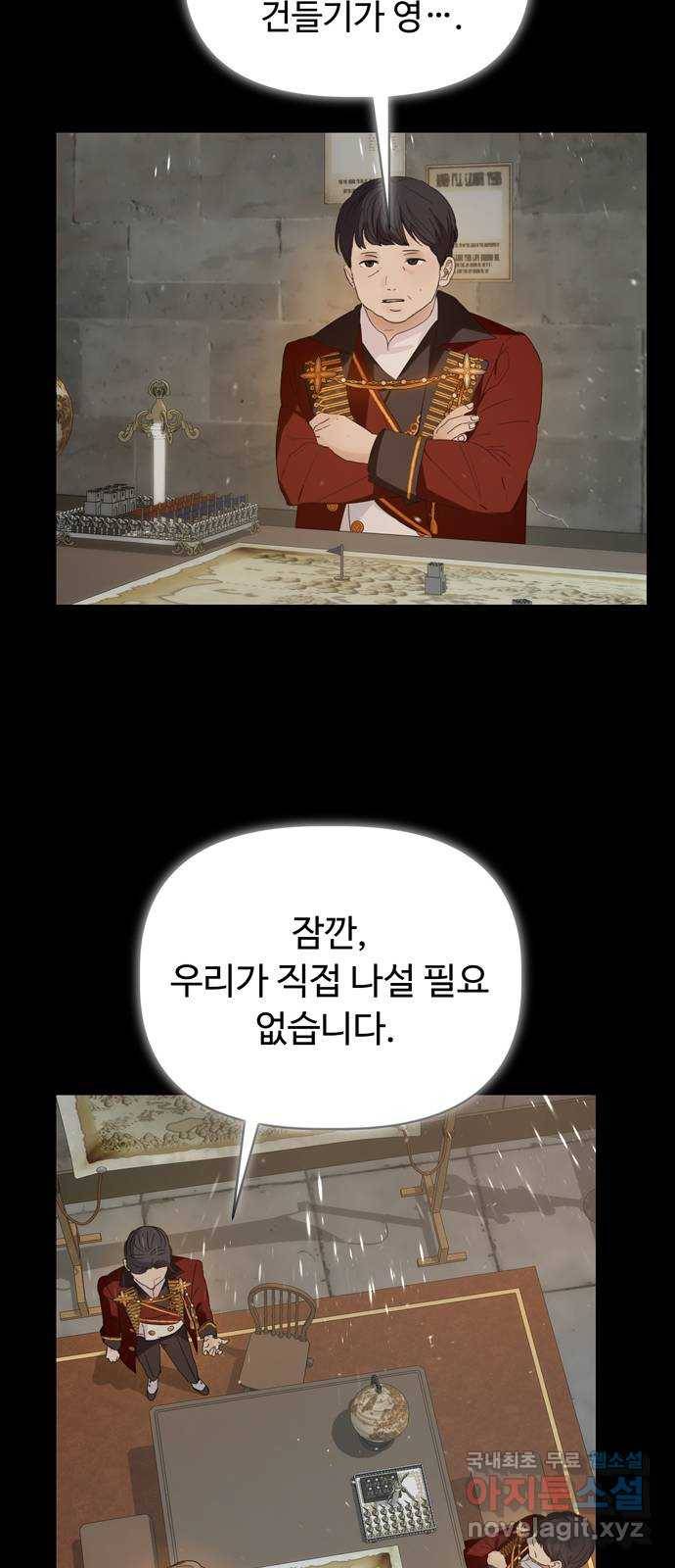 혁명 뒤 공주는 34화 (과거6화) 3