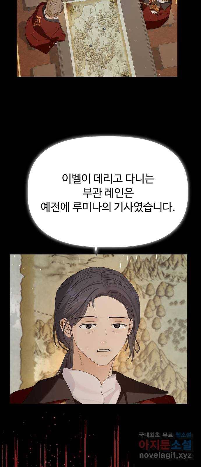 혁명 뒤 공주는 34화 (과거6화) 4