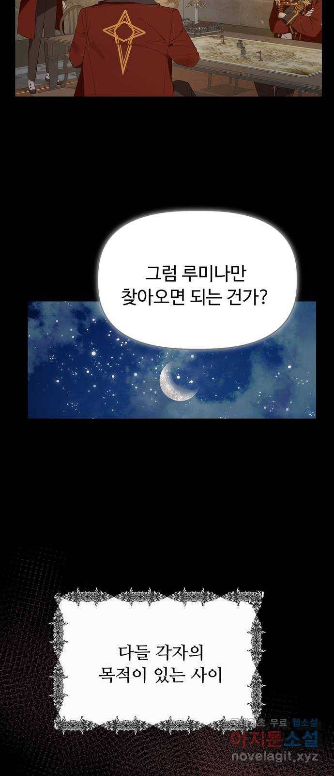 혁명 뒤 공주는 34화 (과거6화) 6