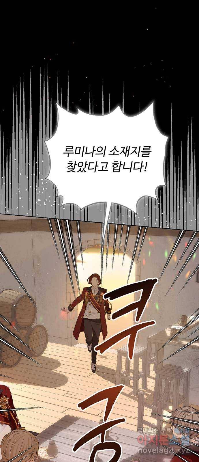 혁명 뒤 공주는 34화 (과거6화) 8