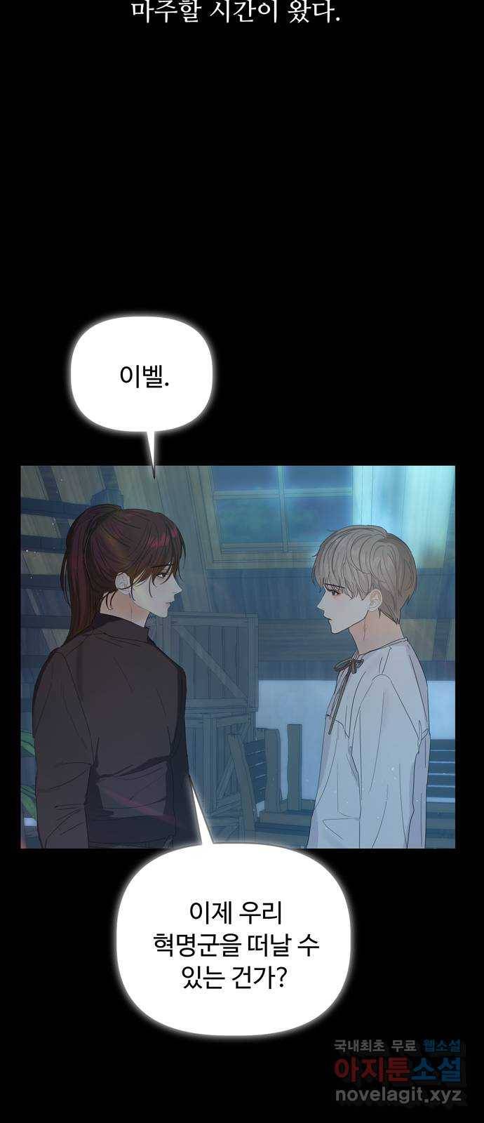혁명 뒤 공주는 34화 (과거6화) 11