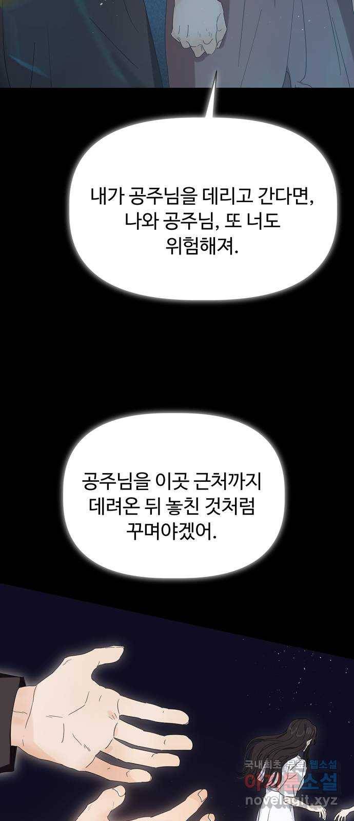 혁명 뒤 공주는 34화 (과거6화) 13