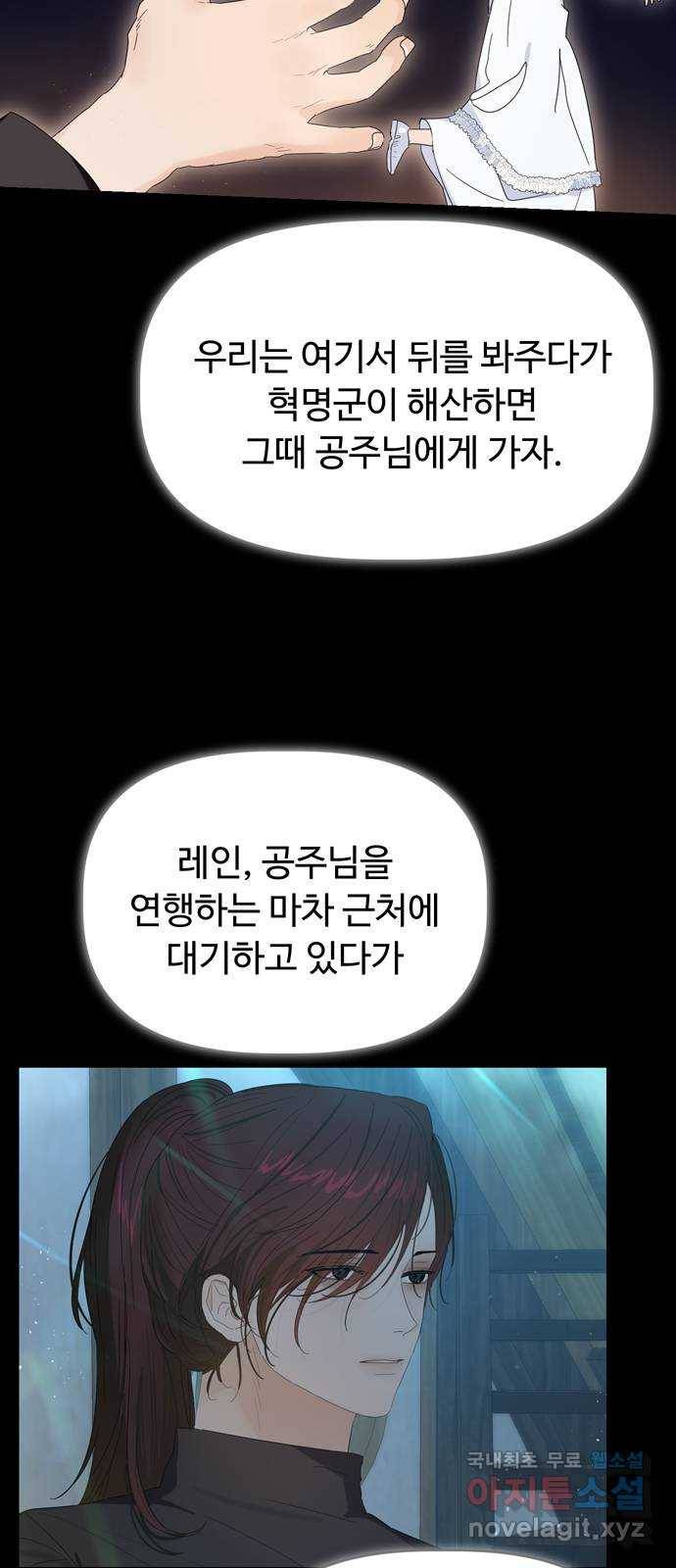 혁명 뒤 공주는 34화 (과거6화) 14