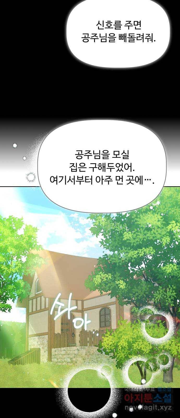 혁명 뒤 공주는 34화 (과거6화) 15