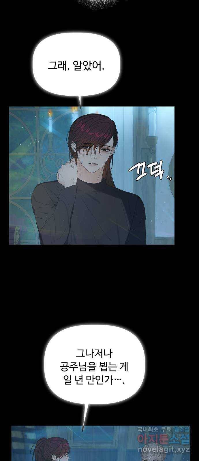 혁명 뒤 공주는 34화 (과거6화) 16
