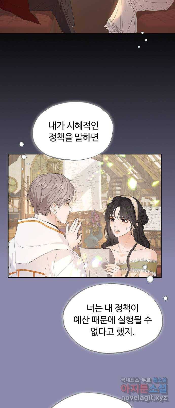 혁명 뒤 공주는 34화 (과거6화) 23