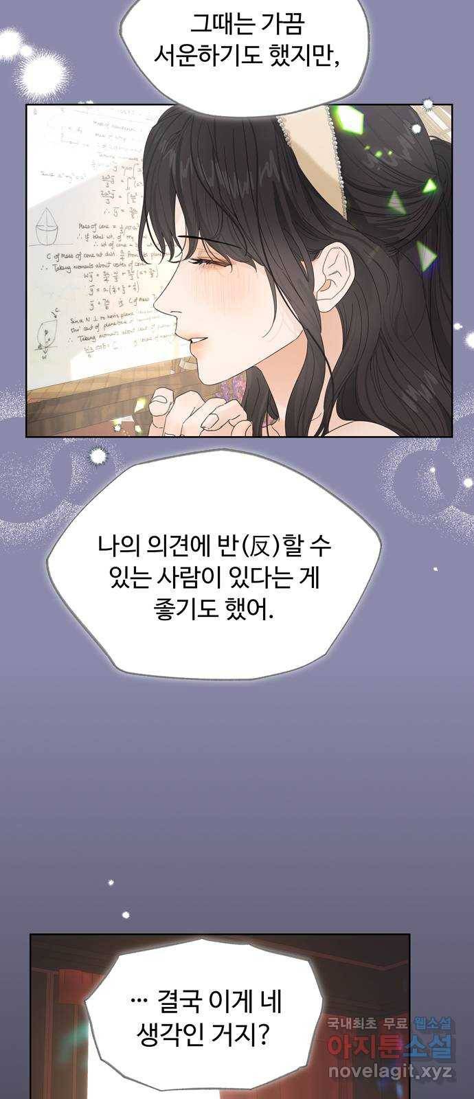 혁명 뒤 공주는 34화 (과거6화) 24