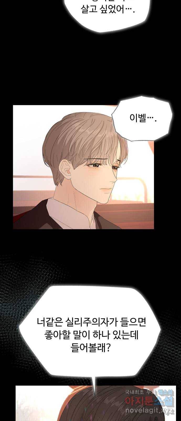 혁명 뒤 공주는 34화 (과거6화) 27