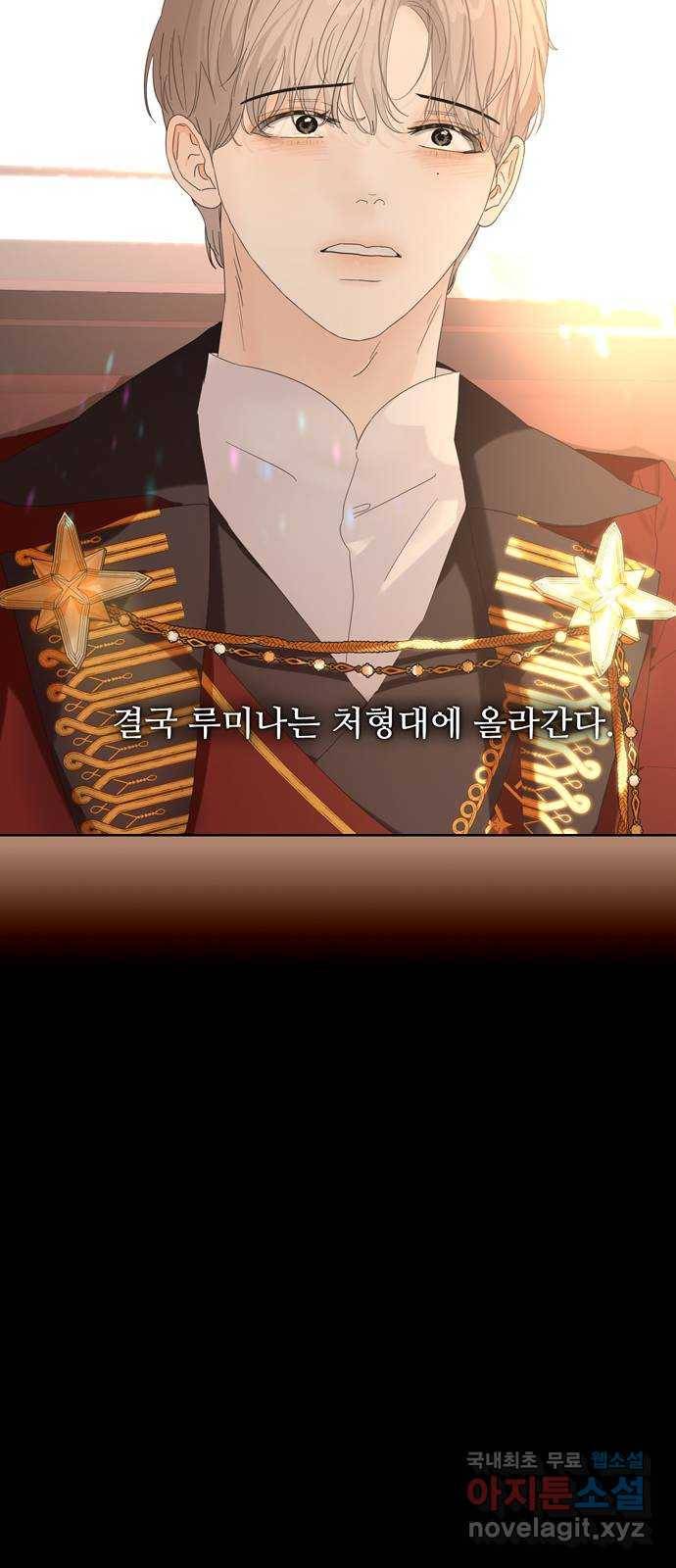 혁명 뒤 공주는 34화 (과거6화) 33