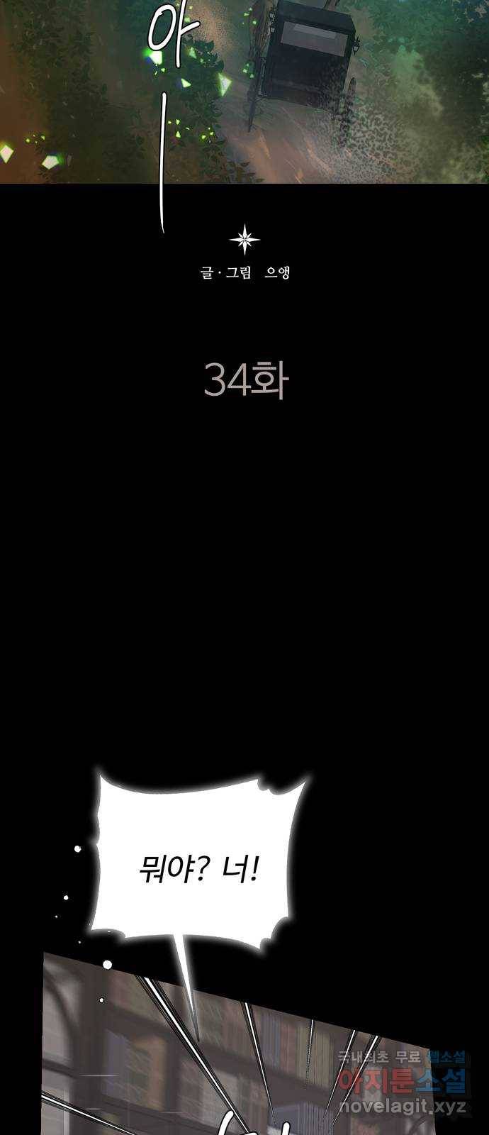 혁명 뒤 공주는 34화 (과거6화) 37
