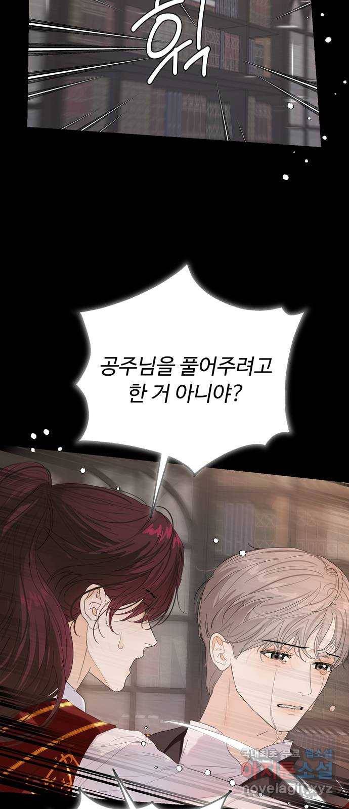 혁명 뒤 공주는 34화 (과거6화) 38