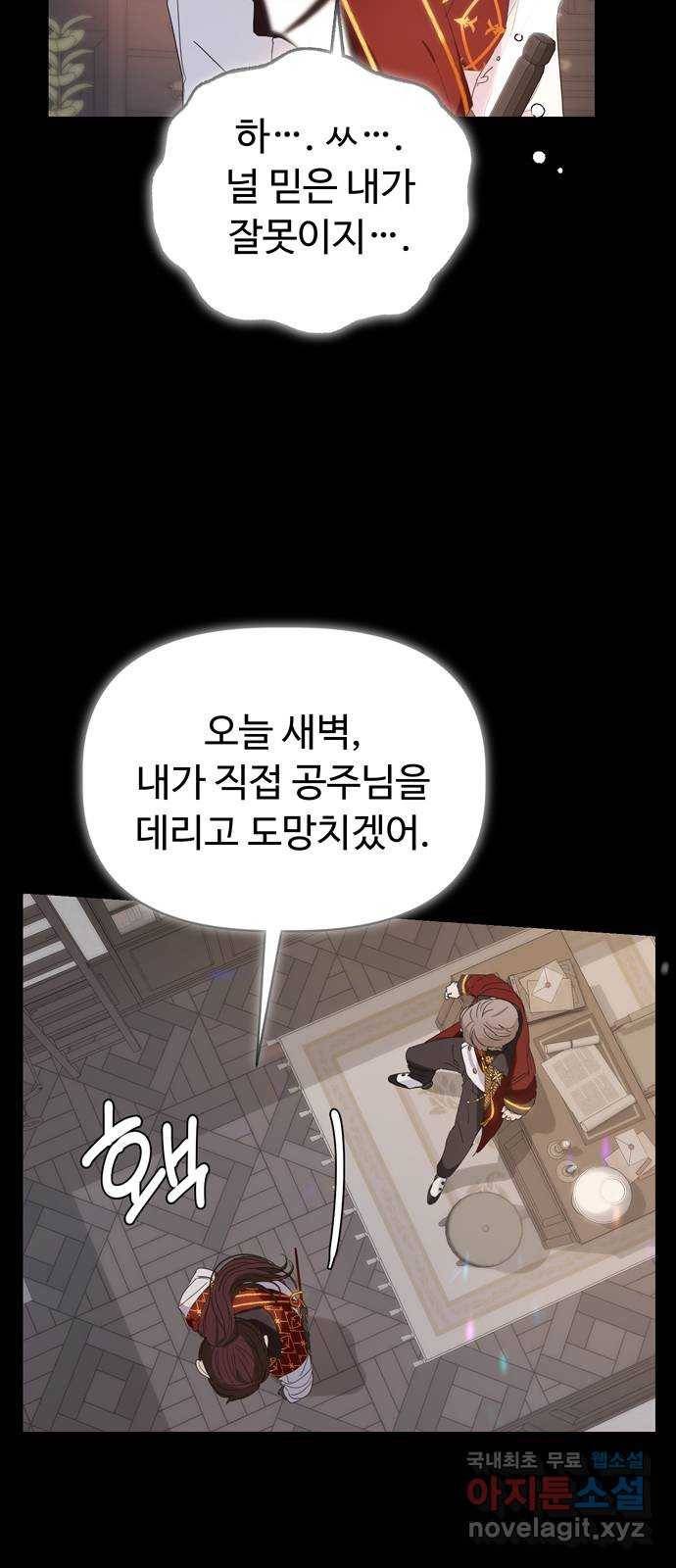 혁명 뒤 공주는 34화 (과거6화) 41