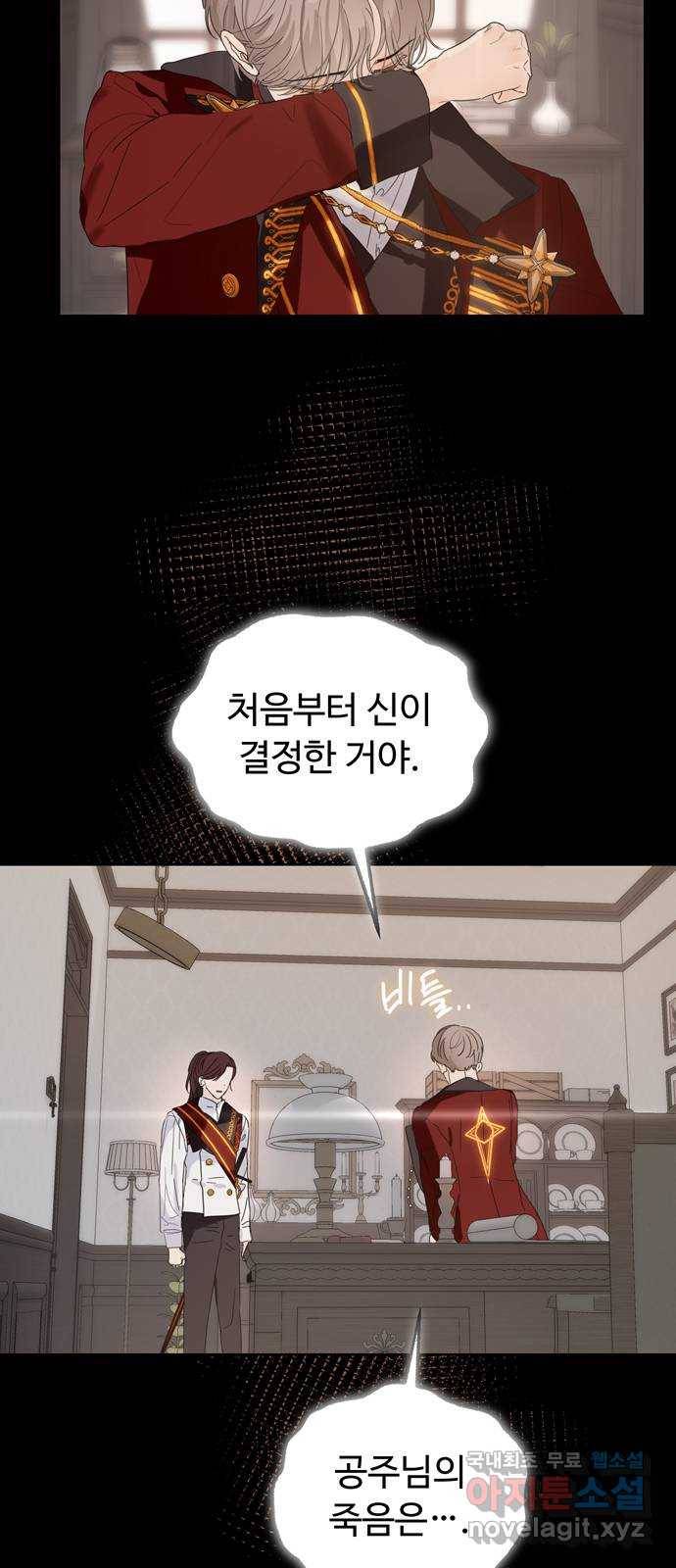 혁명 뒤 공주는 34화 (과거6화) 43