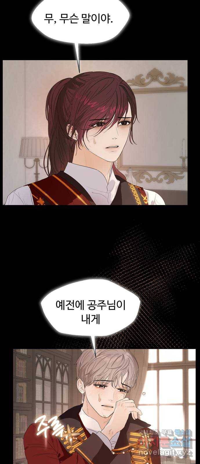 혁명 뒤 공주는 34화 (과거6화) 45