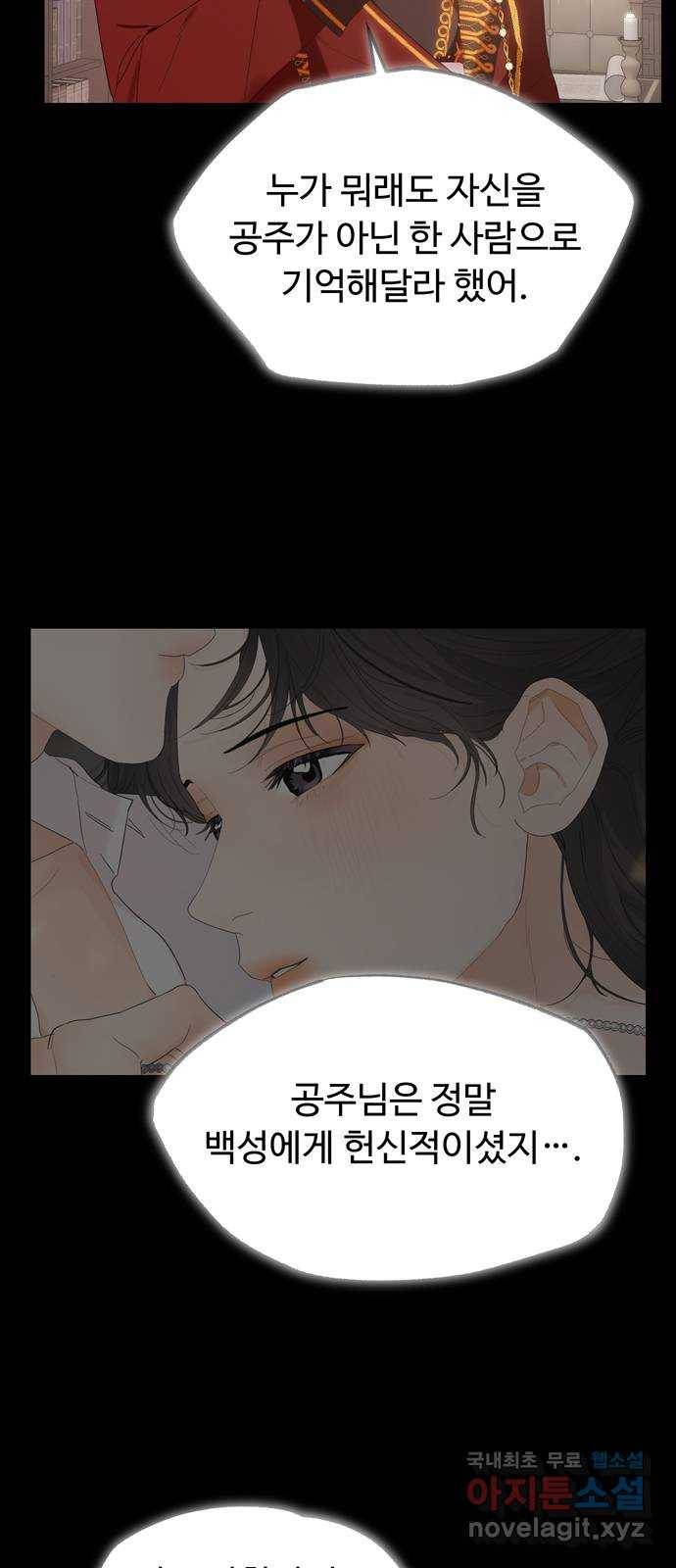 혁명 뒤 공주는 34화 (과거6화) 46